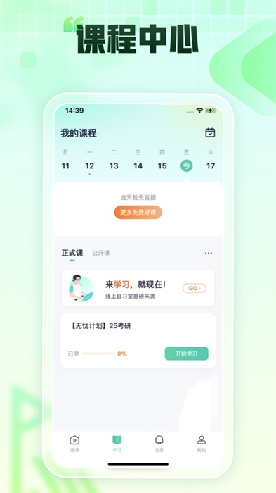 新东方在线网络课堂iphone版