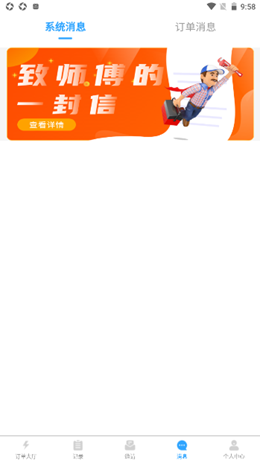 好事多师傅端