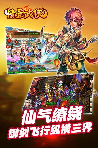 情景武侠