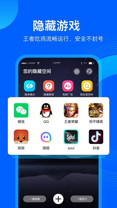 应用隐藏