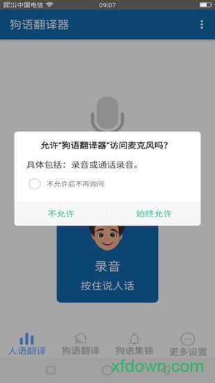 宠物狗狗翻译器 宠物狗狗翻译器