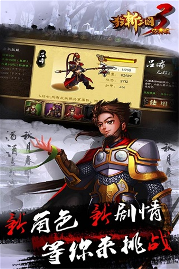 狂斩三国3官网版 狂斩三国3官网版