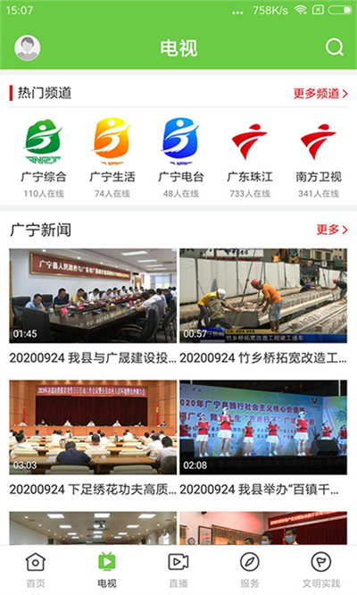 悦广宁手机客户版