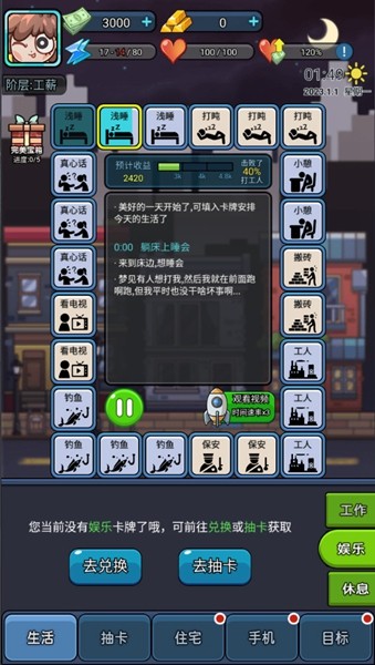 天选打工人去广告版 v1.2.0