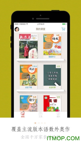 小学语文数学英语同步课堂 小学语文数学英语同步课堂