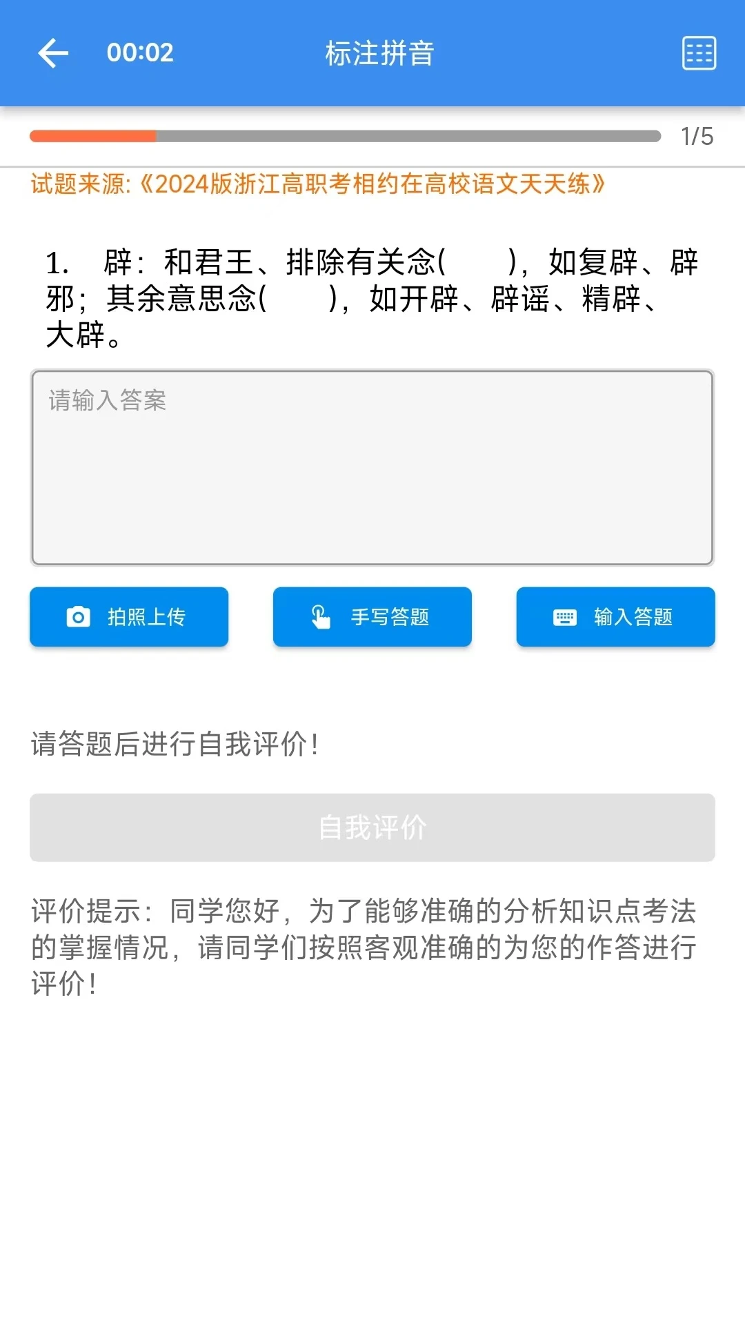 题题对Plus