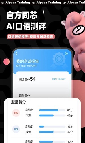 PTE羊驼 安卓版v9.9.22