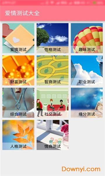 爱情测试大全 爱情测试大全