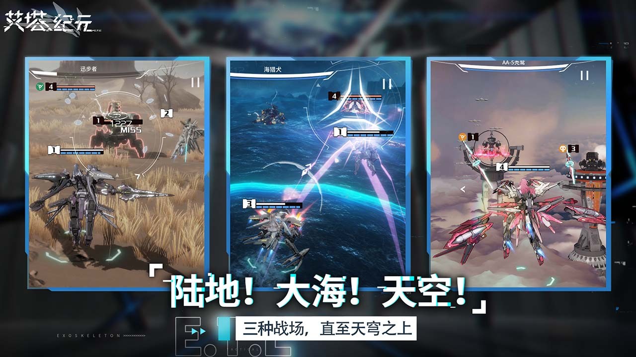 艾塔紀元