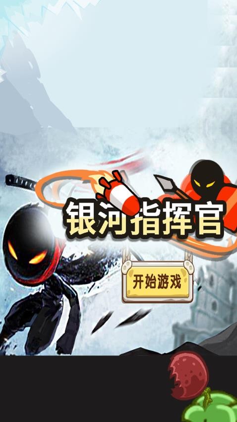 银河指挥官