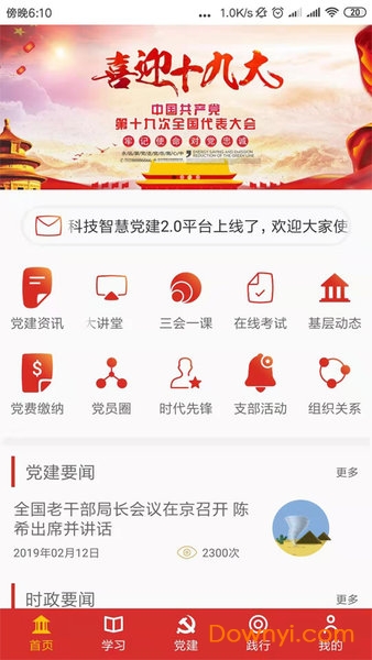 领航党建云