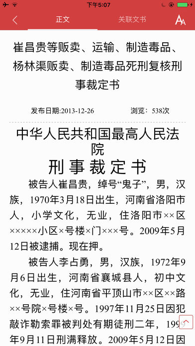 裁判文书案例法律侬泽