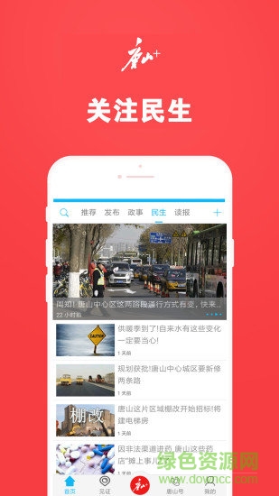 唐山plus最新版