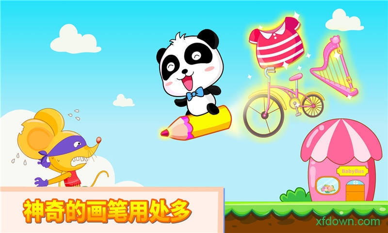 神奇的画笔 神奇的画笔