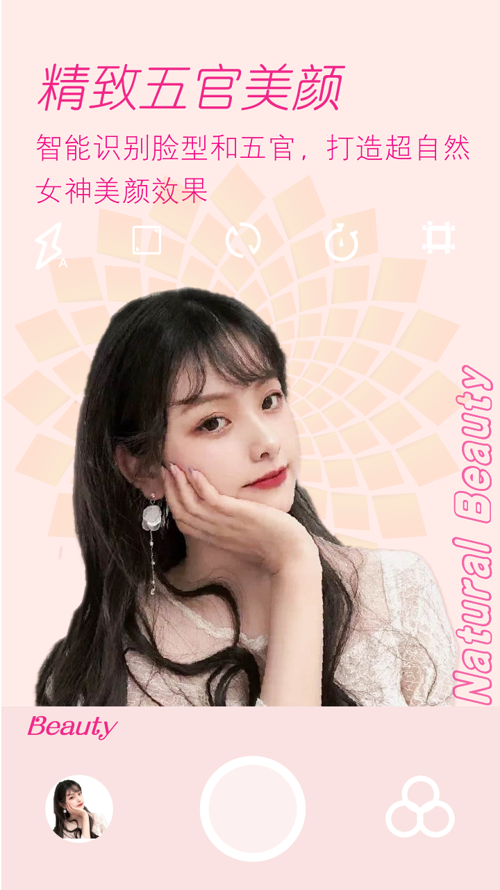 人像美颜拍照相机