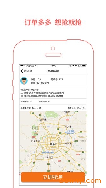 好运货司机版