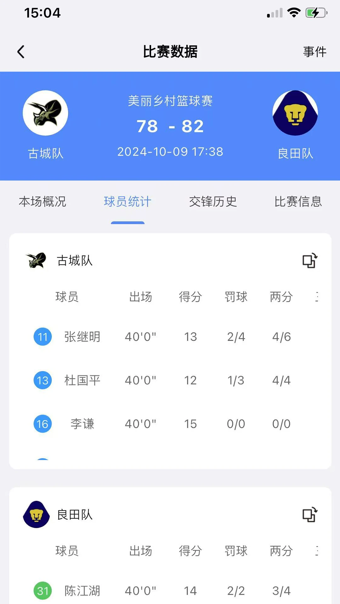 领斐赛事助手