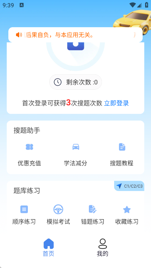学法减分秒搜宝