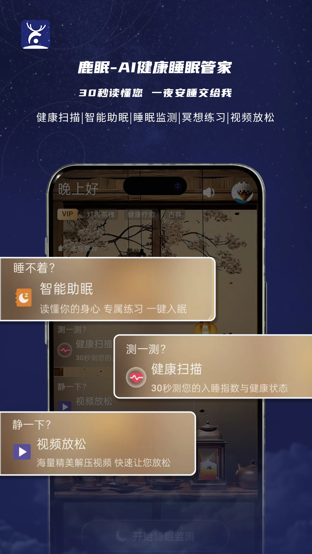 鹿眠