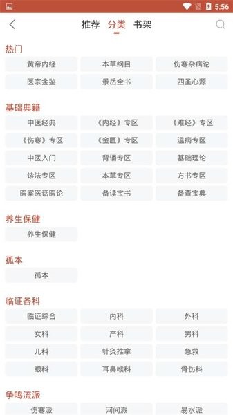 中草药国粹经典 中草药国粹经典