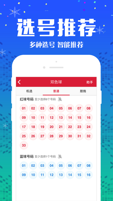 双色球