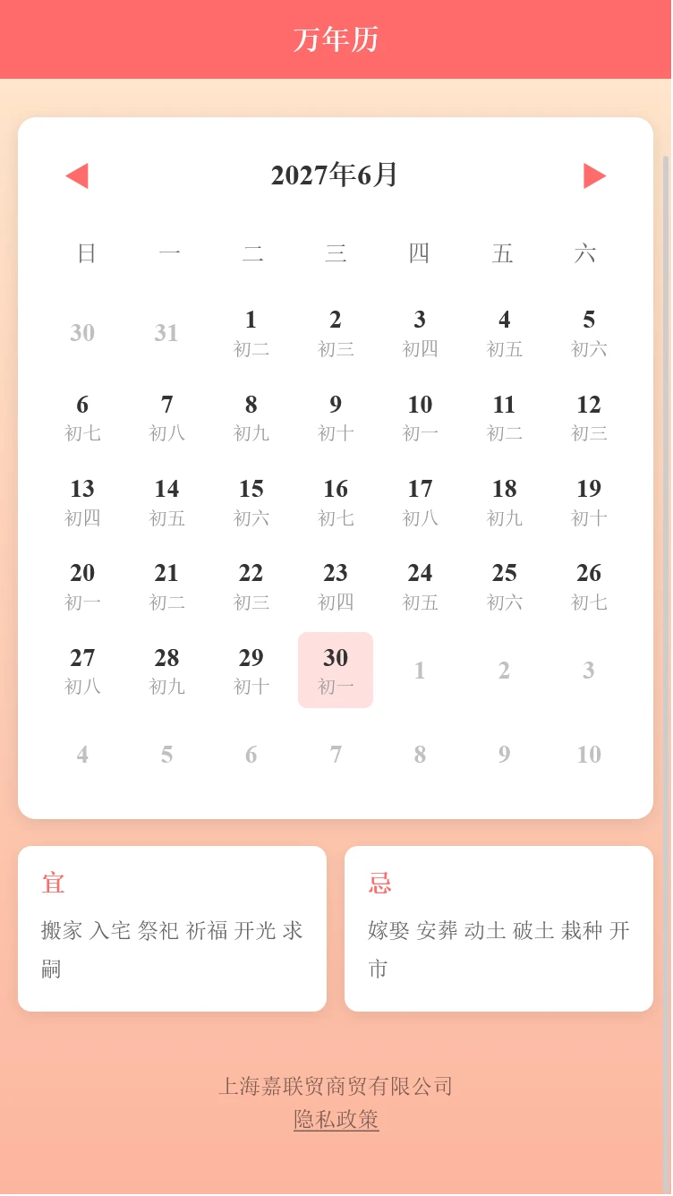 嘉联贸助手