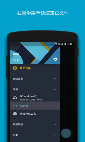 文件大师手机版