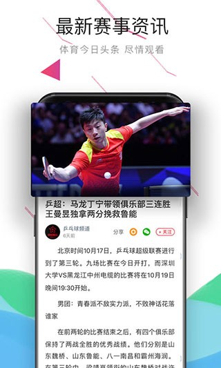 中国体育 安卓版v5.8.8