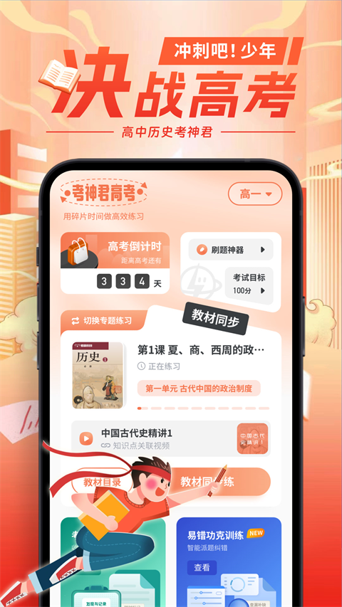 高中历史