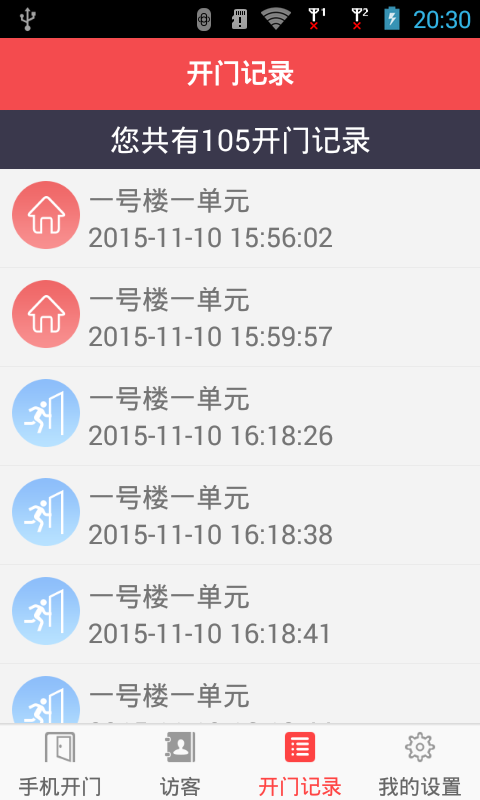 门禁系统手机开门
