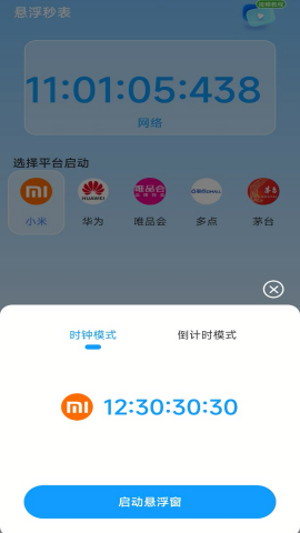 秒杀抢购助手官网版