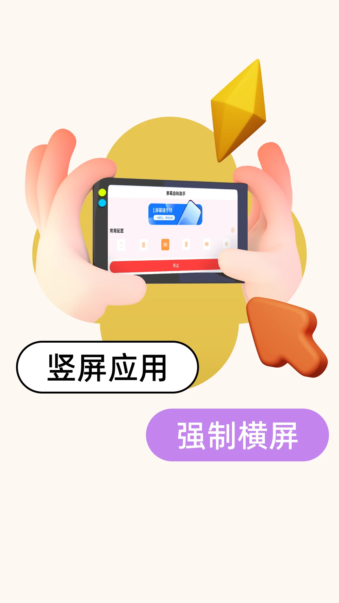 屏幕方向