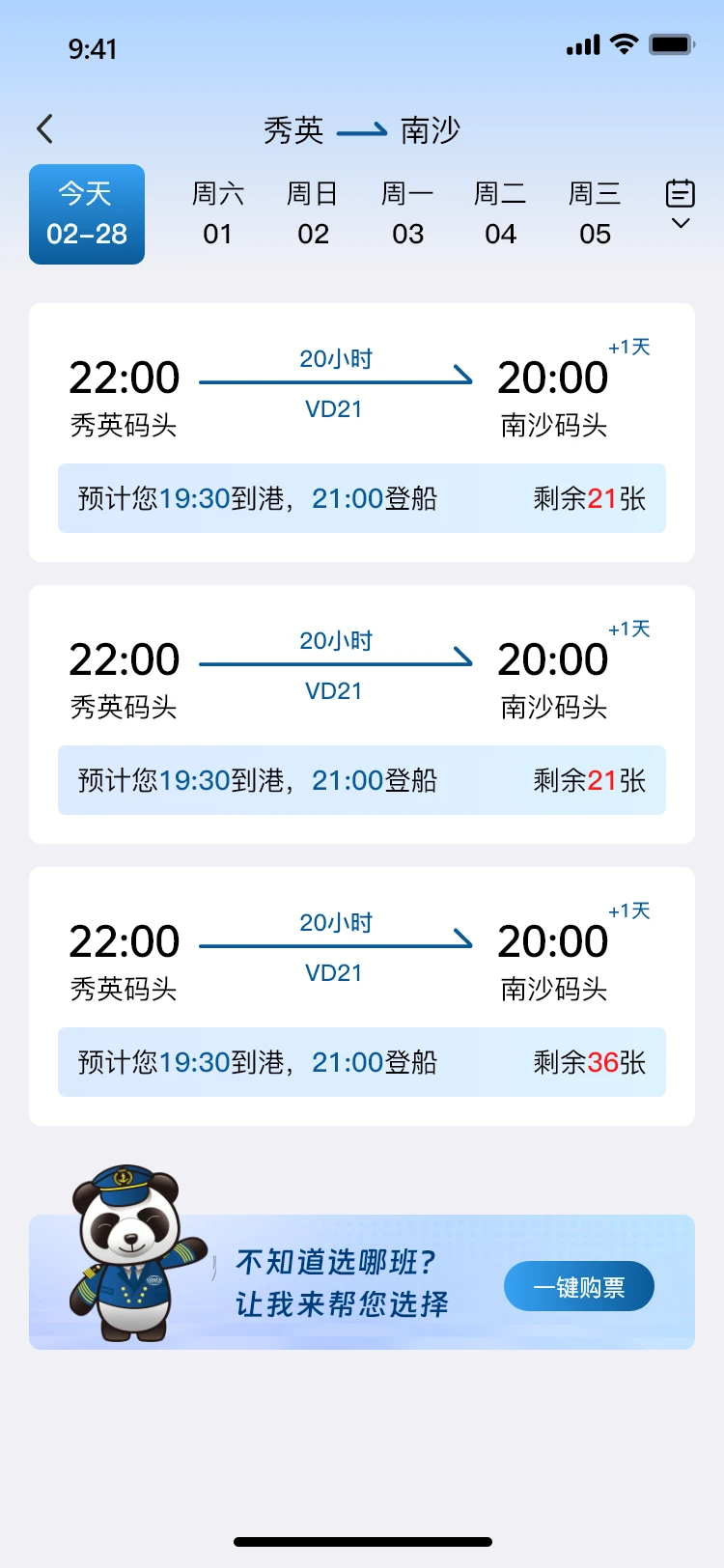 过海宝