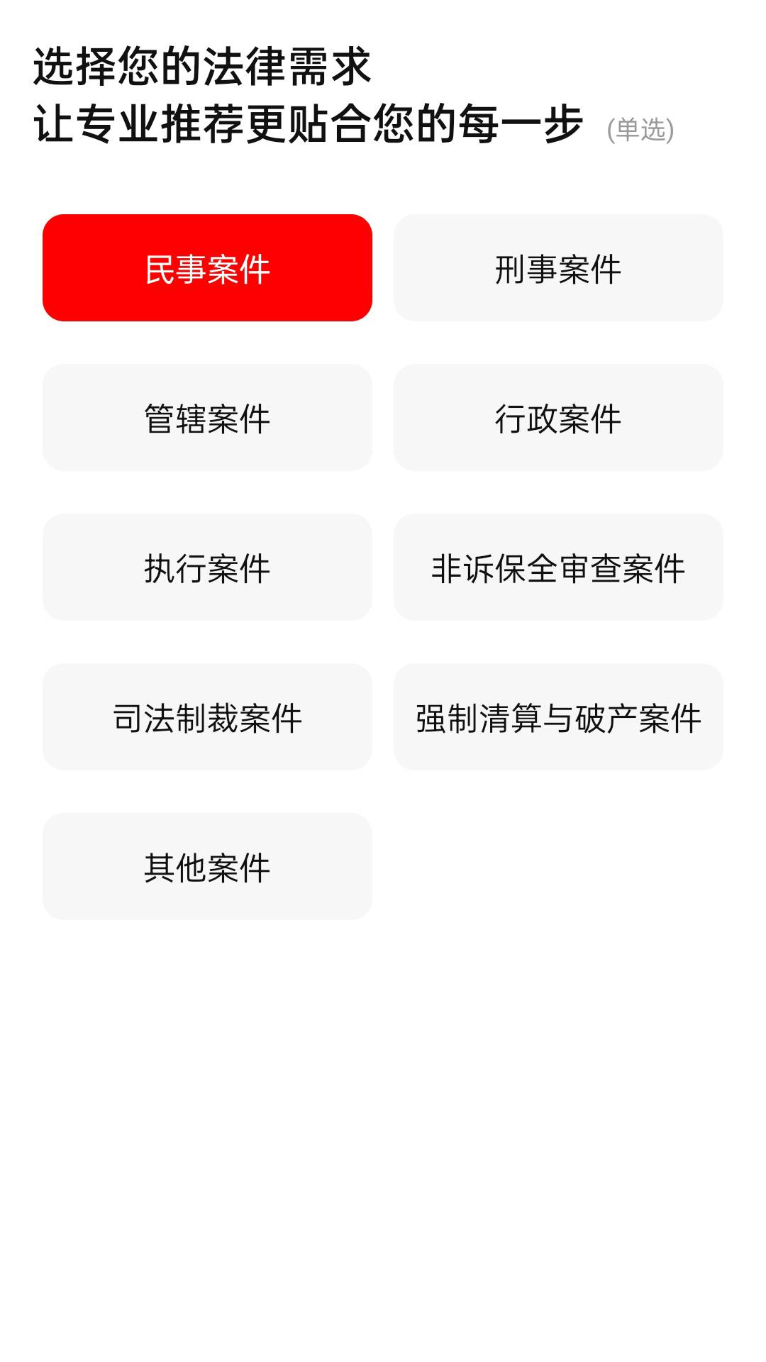 案件查询平台