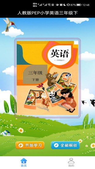 人教版PEP小学英语三年级下 人教版PEP小学英语三年级下