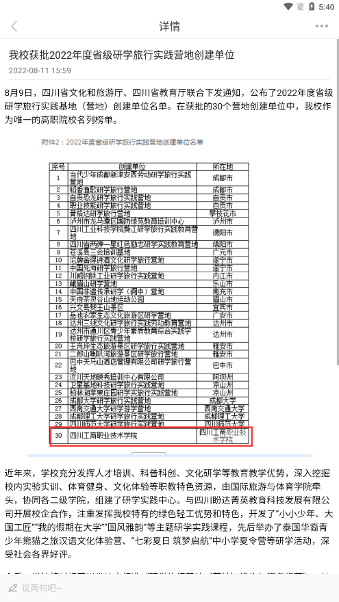 智慧E工商