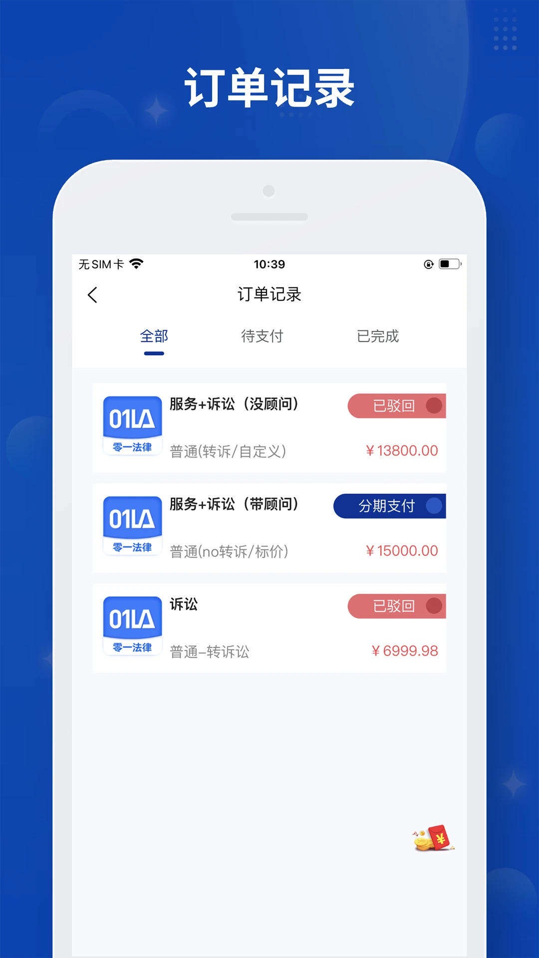 零一法律