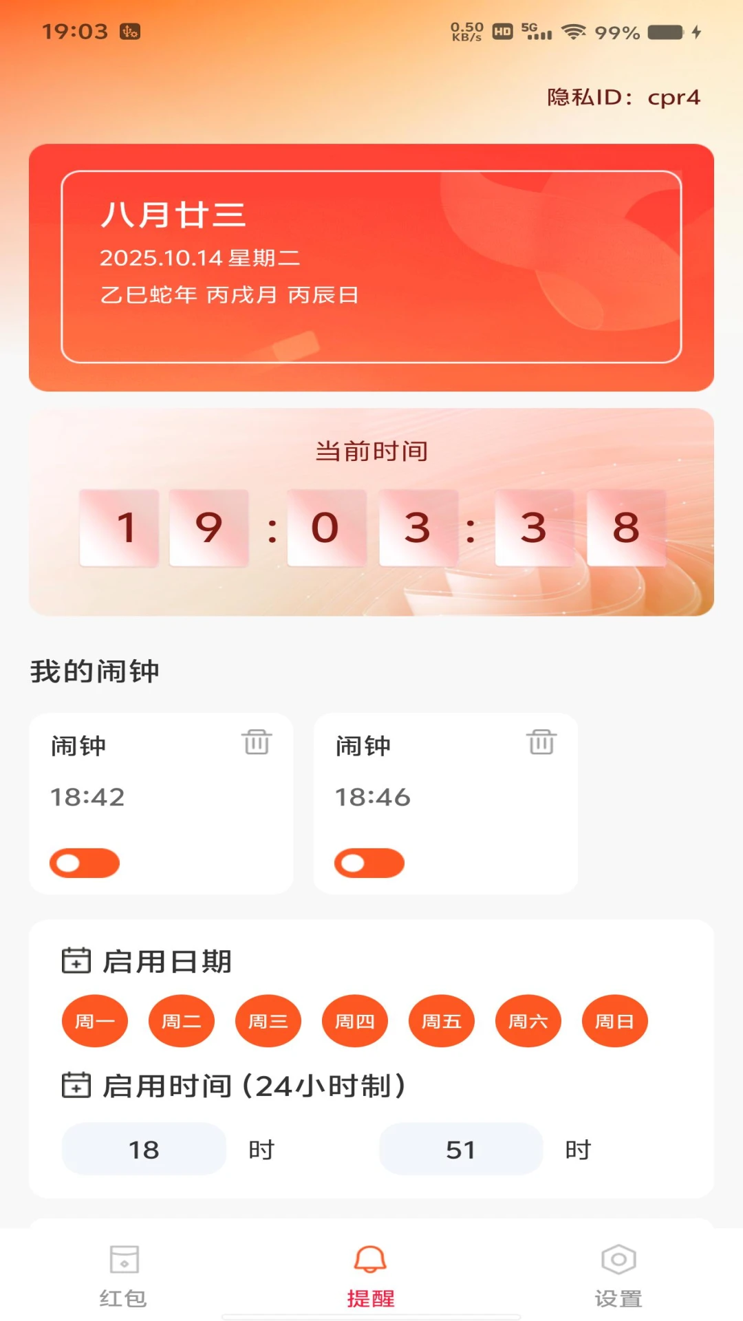 抢红包提醒助手