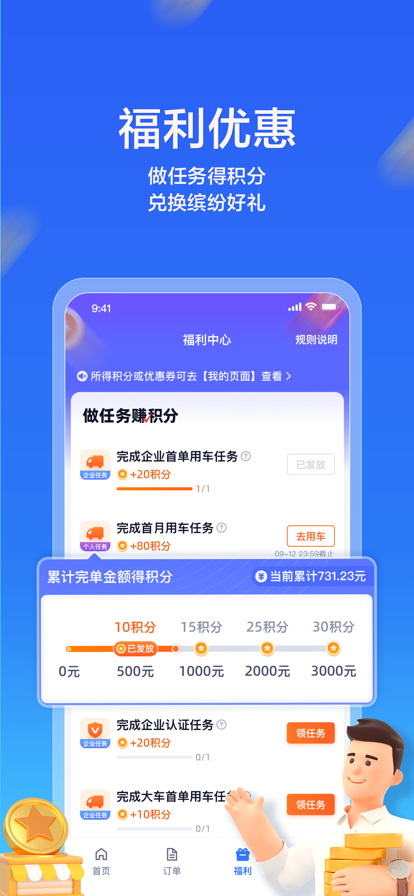 货拉拉企业版