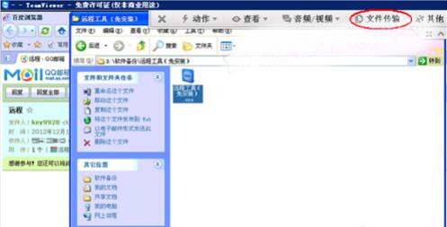 远程控制 远程控制