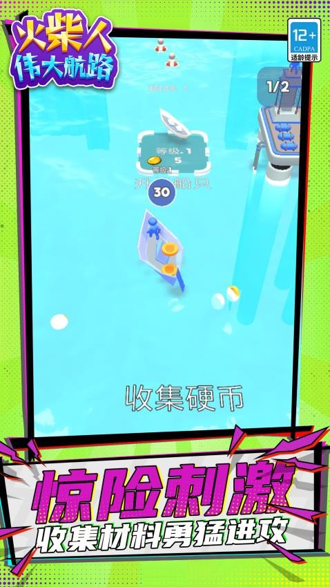 火柴人：伟大航路