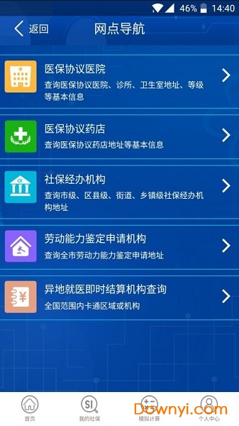 重庆社保