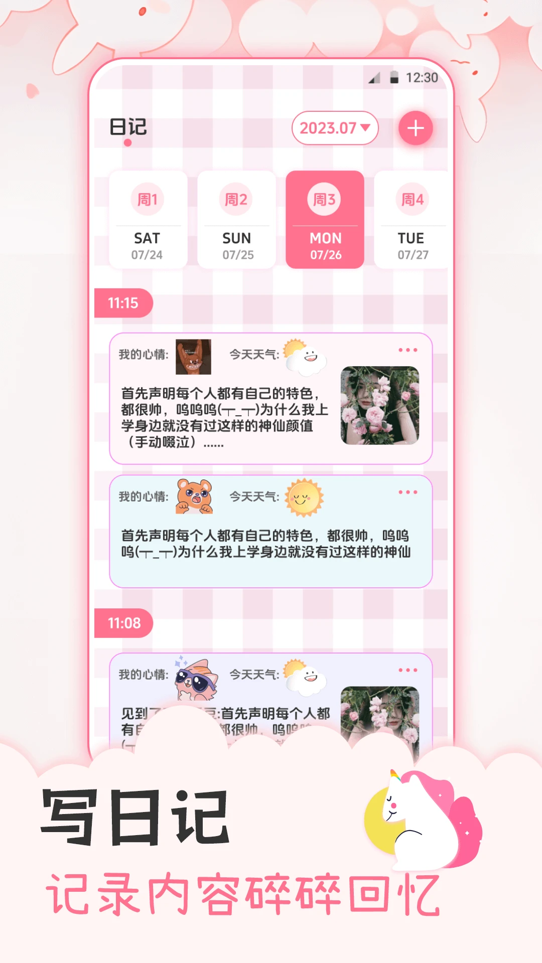追星日记