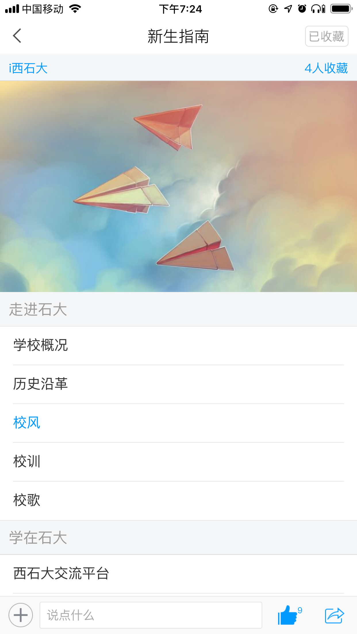 i西石大
