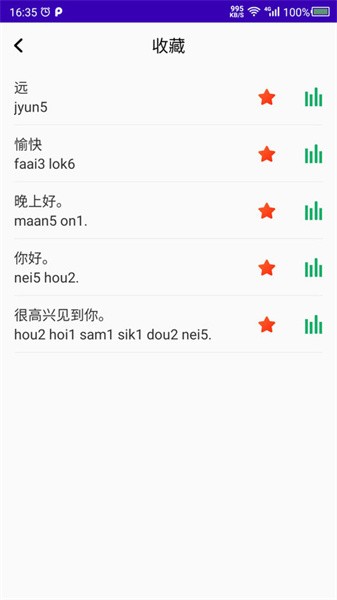 学粤语 学粤语