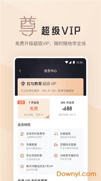 拉勾教育手机版