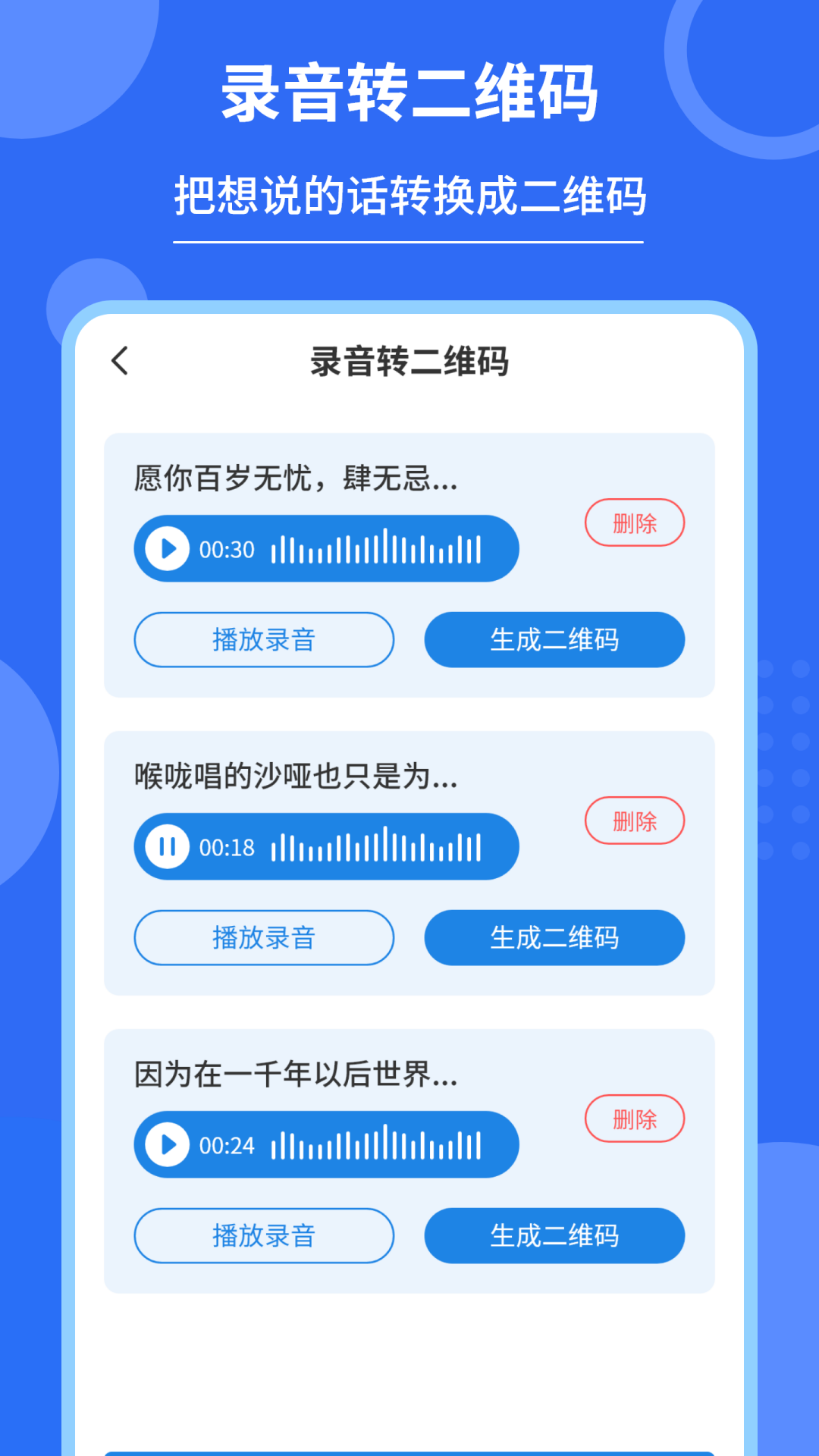 私密二维码制作器