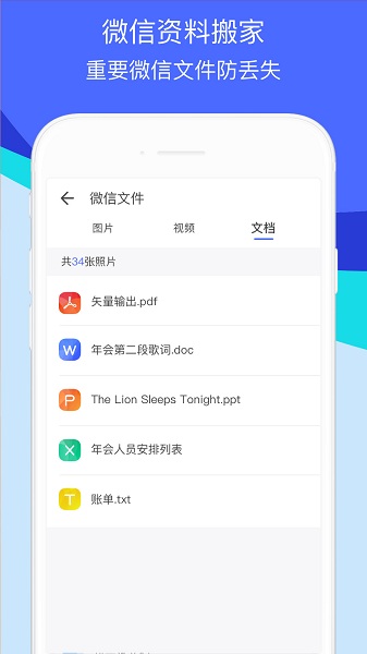 换机助手手机搬家