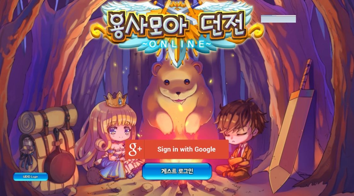 용사모아던전 온라인