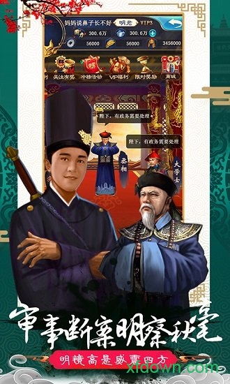 权倾天下
